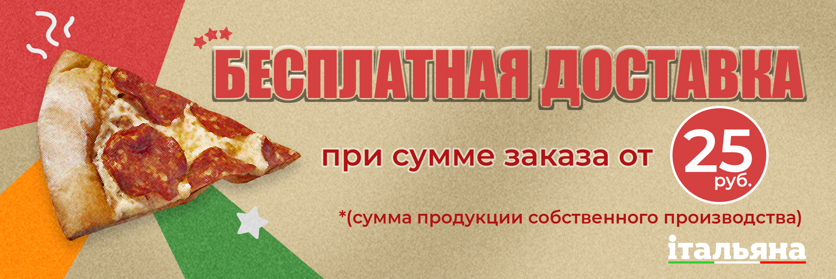 Доставка от 25 р